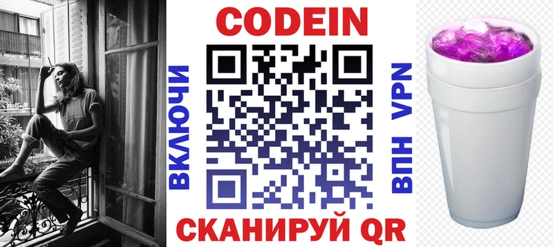 Codein напиток Lean (лин)  Купить закладки  Лаишево 